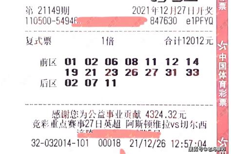 大乐透149期晒票，越是简单的号码，越是能够带来惊喜_彩票_生活_运气