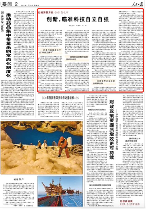 【人民日报】创新，瞄准科技自立自强-中国科大新闻网