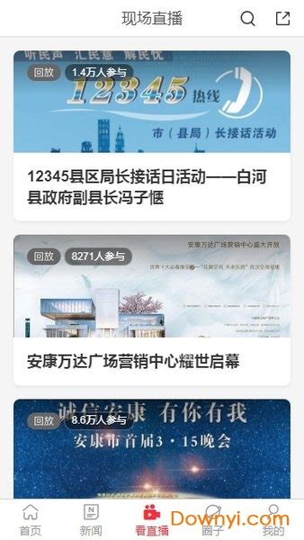 安康手机电视台app下载-陕西安康手机电视台下载v5.2.0.0 安卓最新版-当易网