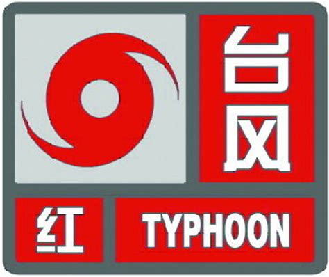 台风橙色预警：“米娜”今天下午到夜间擦过或登陆浙江沿海-资讯-中国天气网