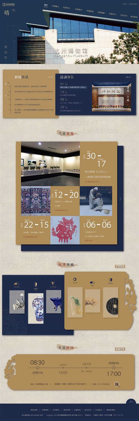 杭州博物馆WEB端设计|网页|其他网页|ono丶 - 原创作品 - 站酷 (ZCOOL)