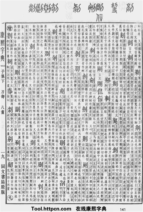 康熙字典：剛字解释、笔画、部首、五行、原图扫描版_汉程汉语