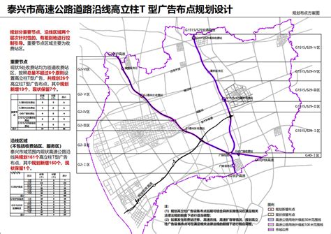泰兴市高速公路道路沿线高立柱T型广告布点规划设计公示-泰兴市交通产业（集团）有限公司