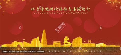 吐鲁番旅游详情页PSD电商设计素材海报模板免费下载-享设计