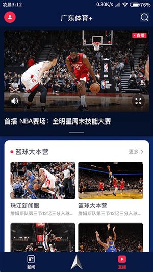广东体育频道在线直播PC版-广东体育电脑版下载 v1.0.4--PC6电脑版