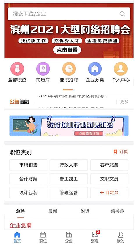 滨州在线APP下载_滨州在线网手机官方安卓版 - 然然下载