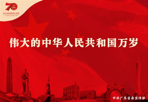 伟大的中华人民共和国万岁_湛江市人民政府门户网站