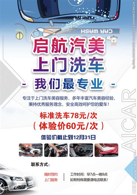 “上门洗车”行业悄然兴起-慈溪新闻网