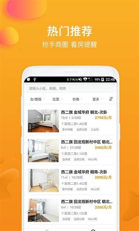 七彩巢app下载-七彩巢租房平台下载v4.1.1 安卓版-当易网