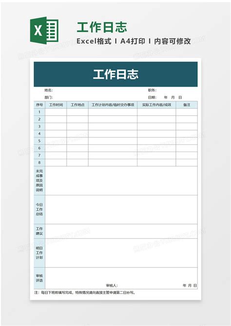 简洁通用工作日志Excel模板下载_熊猫办公