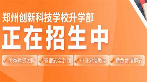 郑州私立高中排名前十中考预测录取分数线盘点一览表2022_福途教育网
