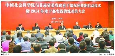 中国社科院与甘肃省干部双向挂职工作正式启动