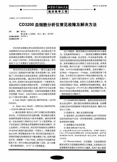 投影仪常见故障及解决方法