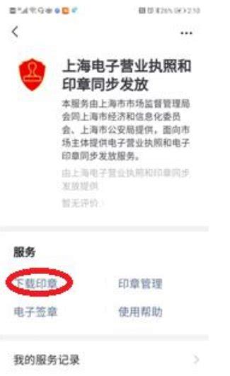 上海电子印章申请流程- 上海本地宝