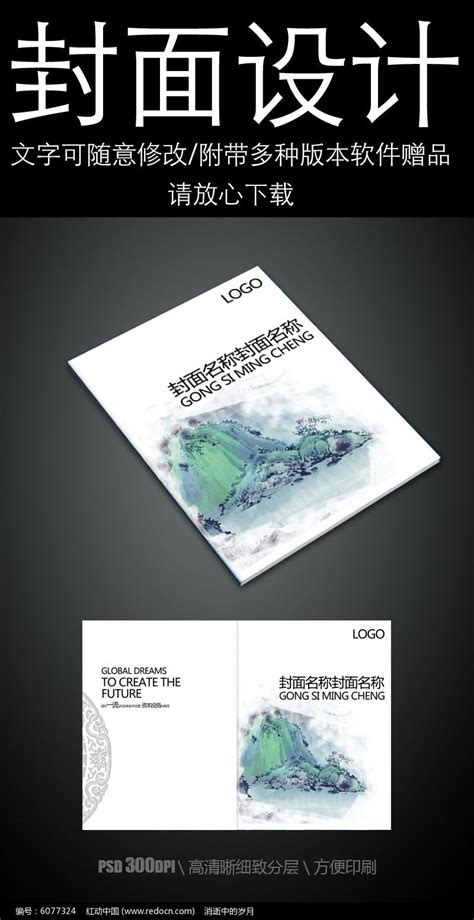 青山中国风企业通用画册封面设计图片_画册_编号6077324_红动中国