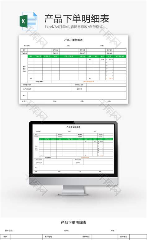 产品下单明细表Excel模板_千库网(excelID：167505)