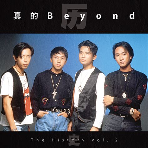 Beyond三十周年纪念系列下辑：全面揭露Beyond成名后的矛盾与坚持 - 星外星音乐官网