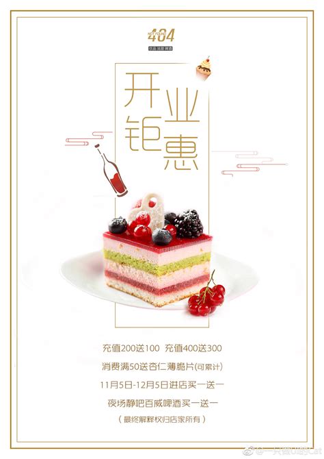 甜品小清新海报设计|平面|海报|Designer俊杭 - 原创作品 - 站酷 (ZCOOL)