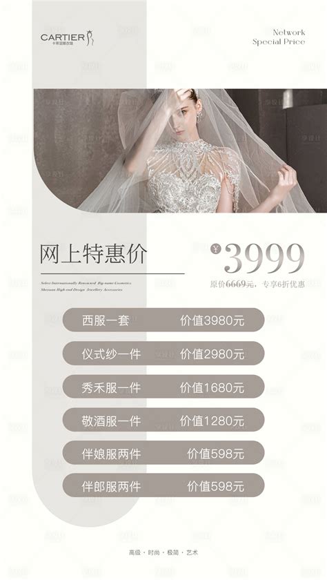 婚纱摄影套餐宣传手机海报-比格设计