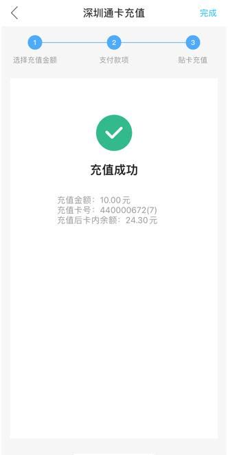 深圳通App支持iPhone NFC 贴卡充值_深圳新闻网