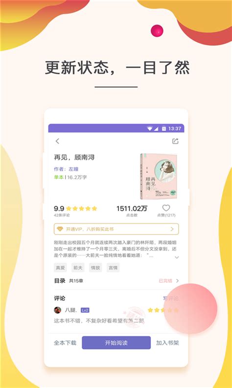 快看小说下载2019安卓最新版_手机app官方版免费安装下载_豌豆荚