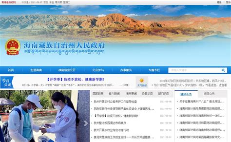 海南州_海南州藏族自治州人民政府官方门户网站_网站导航_极趣网
