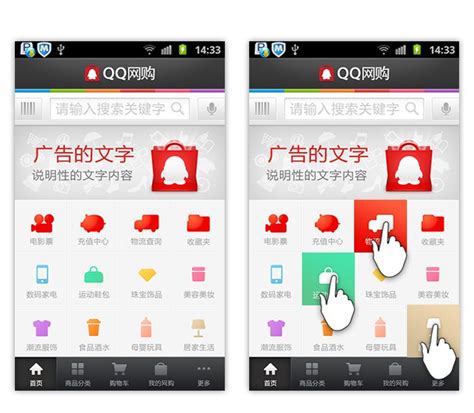 QQ网购安卓版项目总结 - 手机界面设计,手机UI设计,手机图标设计,UI设计教程 - MobileUI莫贝网