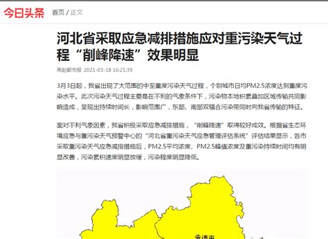 燕赵都市报：河北省采取应急减排措施应对重污染天气过程“削峰降速”效果明显