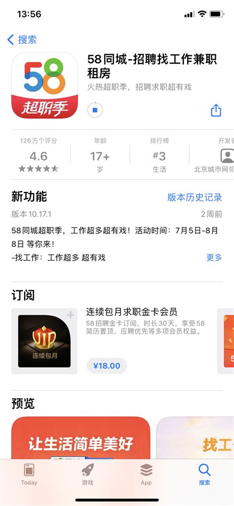 58同城下载-58同城app10.18.1 安卓版【官方版】-东坡下载