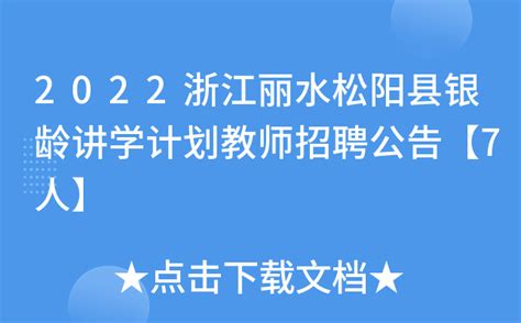 松阳县职业中等专业学校2023年最新招生简章 - 职教网
