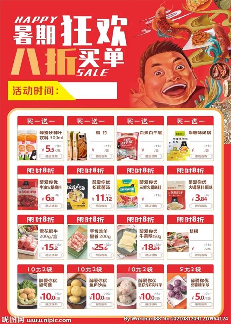 火锅超市餐饮设计图__海报设计_广告设计_设计图库_昵图网nipic.com