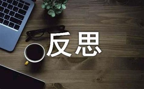 反省头像图片