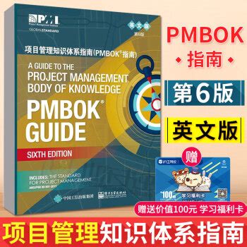 项目管理知识体系指南(第4版)(PMBOK指南)_文库-报告厅