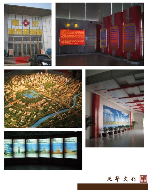 临沂市城市规划馆-规划展览馆-山东泛华文化产业发展有限公司