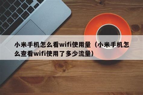 小米WiFi官方版下载-小米WiFi2024mishare下载v1.1.836-乐游网软件下载