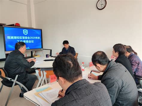 省委对淮南师范学院领导班子和领导干部进行2018年度综合考核