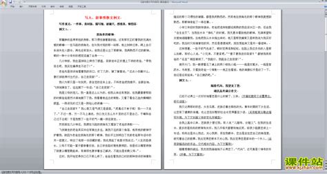 关于写景的散文600字Word模板下载_编号qdvmaxjr_熊猫办公