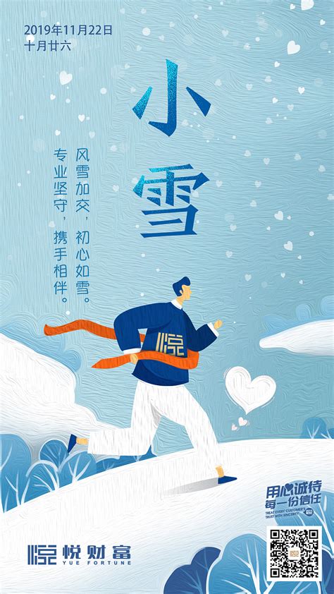 大雪小雪节气海报PSD广告设计素材海报模板免费下载-享设计
