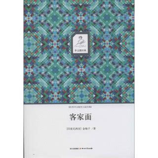 北京时代华文书局散文怎么样 女人，要有自己把日子过好的能力_什么值得买