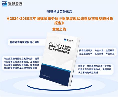 2021年律师事务所行业发展研究报告 - 21经济网