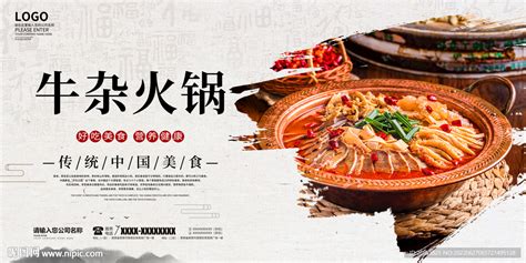牛杂煲中国风美食海报图片下载_红动中国