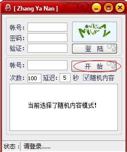 无条件qq空间刷留言工具V2.0 绿色免费中文版-东坡下载