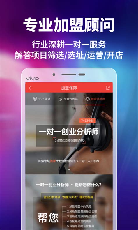中国加盟网官方下载-中国加盟网 app 最新版本免费下载-应用宝官网