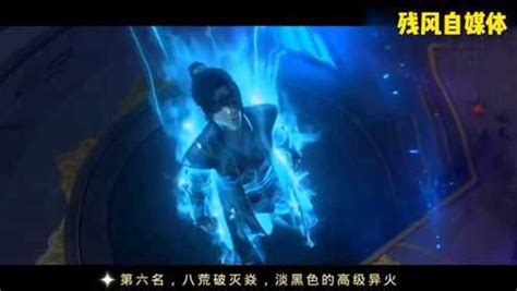 斗破苍穹：韩枫的异火是如何跟随萧炎成就斗帝的_腾讯视频