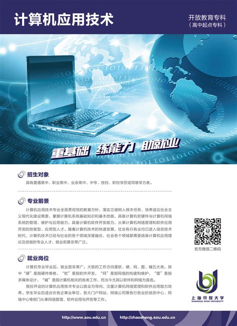 计算机应用技术-上海开放大学招生网