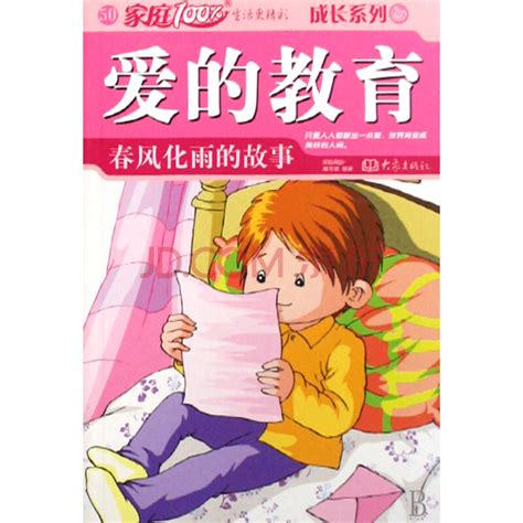 第1章 译者序言 _《爱的教育》小说在线阅读 - 起点中文网