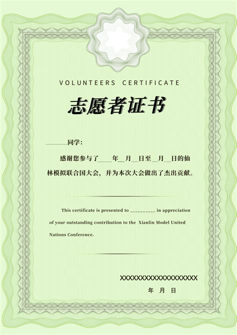 简约大气志愿者证书/授权书（竖版）-凡科快图