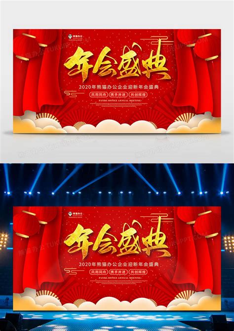 2020企业新年年会盛典舞台背景设计图片下载_psd格式素材_熊猫办公