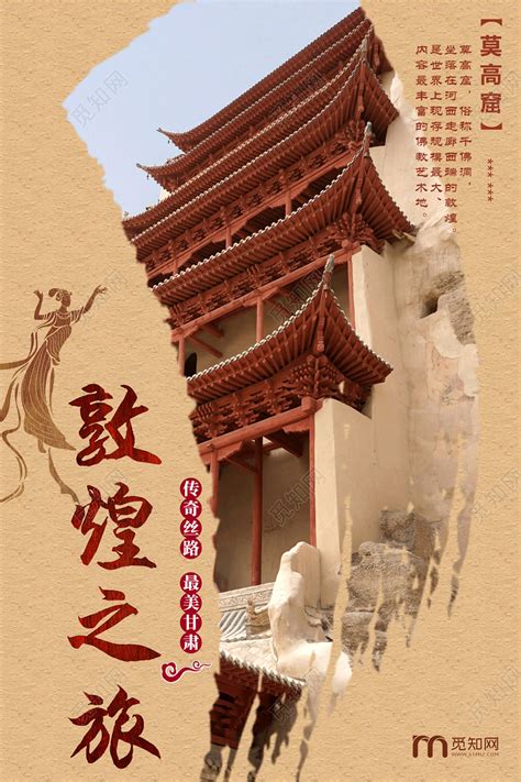 印象甘肃旅游宣传海报图片_海报_编号10729369_红动中国