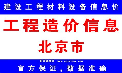 北京市2022年5月造价库信息价PDF扫描件电子版下载 - 造价库官网